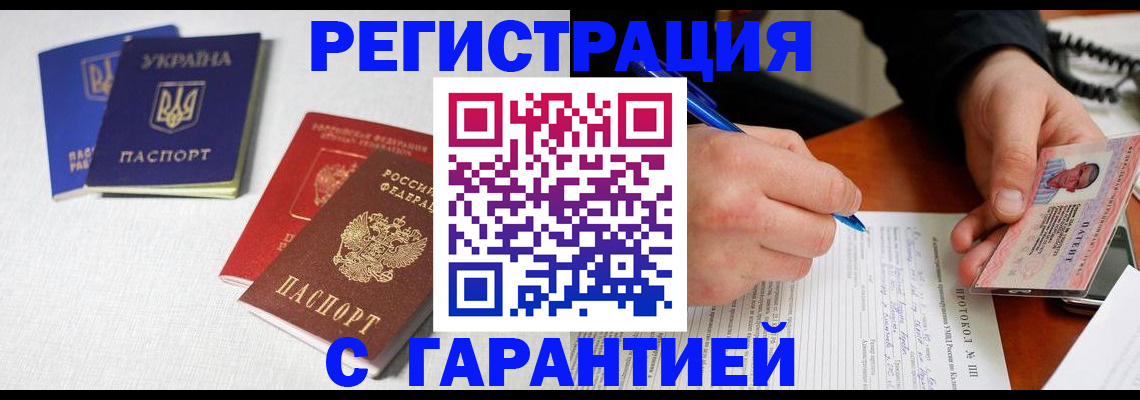 временная регистрация законно в Пензе